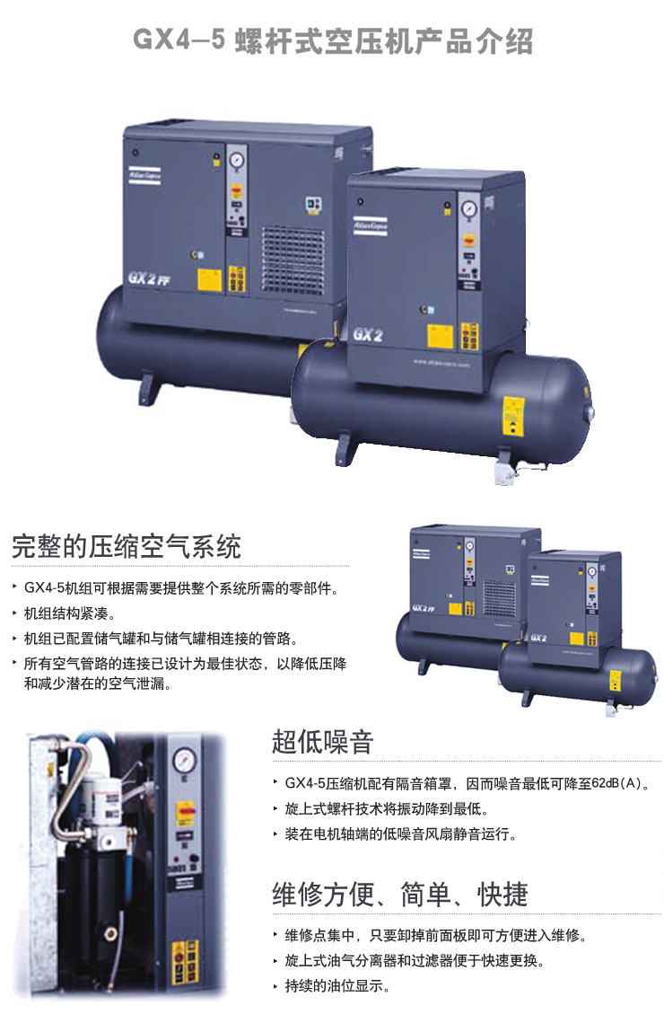 阿特拉斯G系列5-37KW螺桿式空壓機(jī)